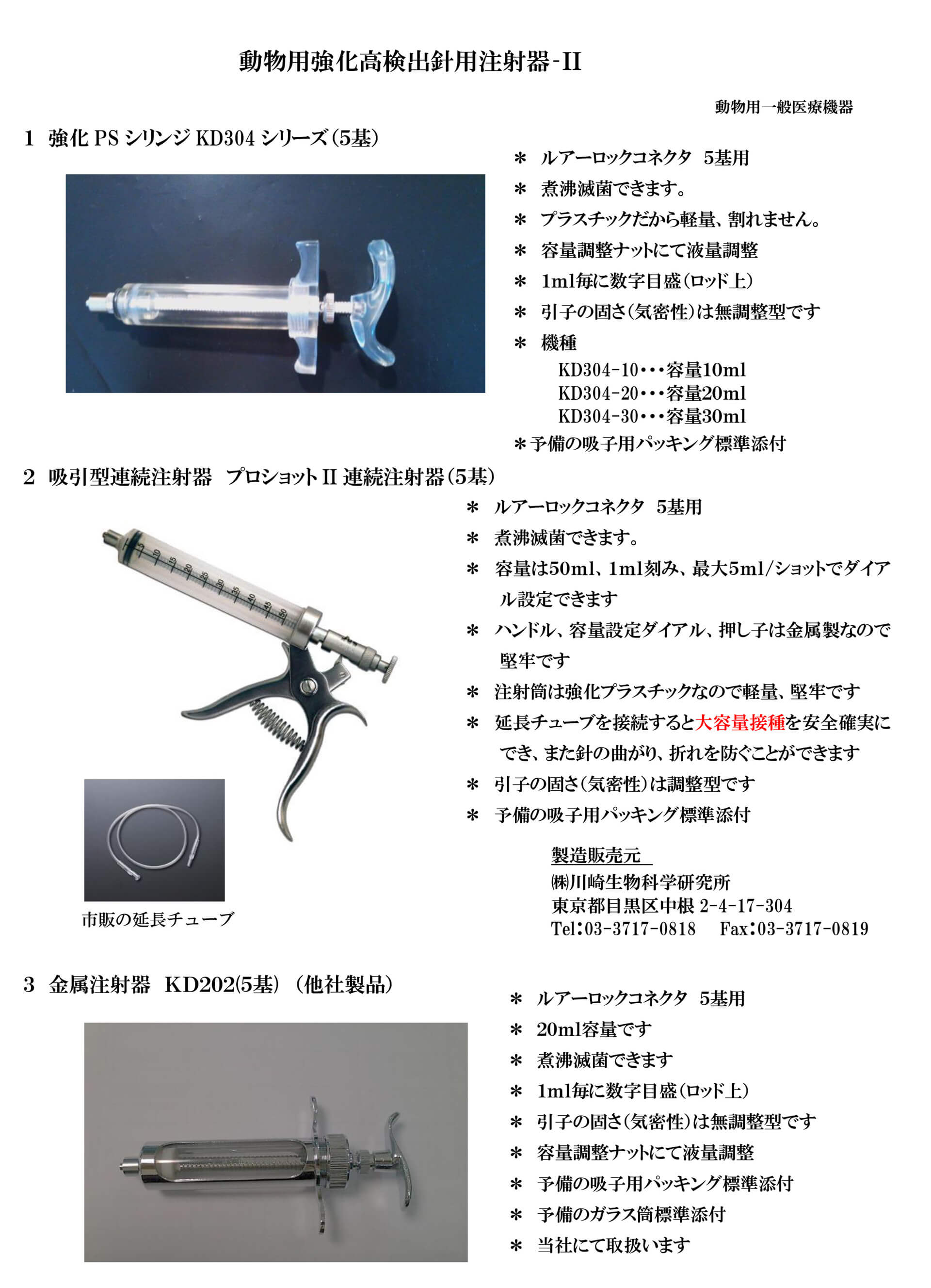 強化ＰＳシリンジ